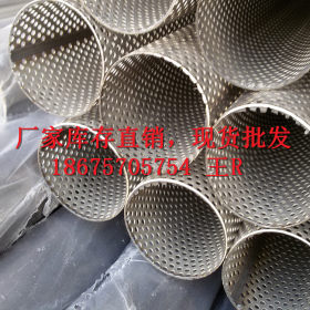 201/304不锈钢冲孔网管 304/316排气不锈钢网管 水处理过滤网管