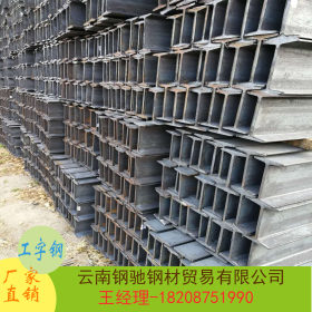 云南昆明钢材批发量大现货供应热轧工字钢Q235B