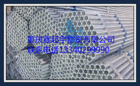重庆Q235热镀锌钢管,现货批发热镀锌钢管
