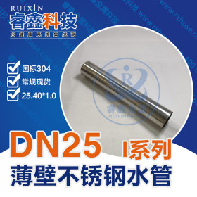 DN20小口径水管 薄壁无锡不锈钢管 304无锡不锈钢管水管