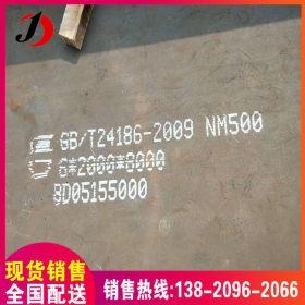 供应NM450钢板 NM500耐磨钢板 规格齐全 量大优惠
