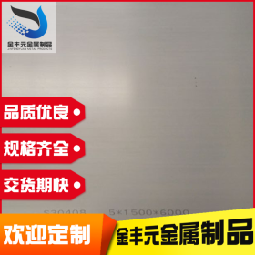 广州联众 304L 不锈钢板 无锡金丰元仓储 6.0*1500*C
