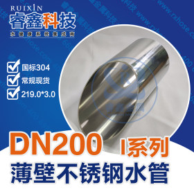苏州不锈钢水管正品 行业标准苏州不锈钢水管 DN150小区装修管