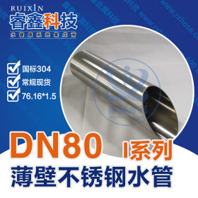 不锈钢给水管安装价格 厂家批发水管 DN65不锈钢给水管安装价格