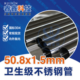 31.8mm不锈钢卫生管规格 佛山不锈钢卫生管规格 优质304卫生水管