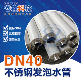 DN32不锈钢发泡管市场价 给水保温发泡管市场价 保温管哪里有卖