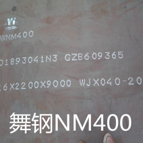 宝钢NM500耐磨板   NM500钢板