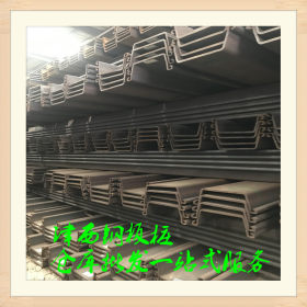 广西钢板桩 国标钢板桩 U型钢板桩 库存直销加工一站式服务