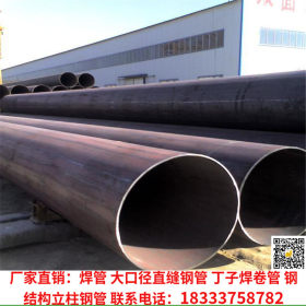厂家大口径流体输送用焊接钢管/立柱用DN800直缝卷管欢迎选购