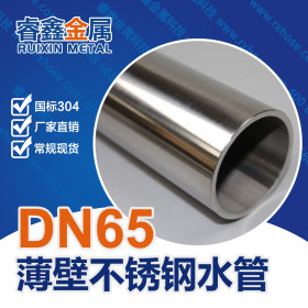 睿鑫金属304薄壁不锈钢水管 佛山顺德dn50x1.2mm 承插焊管件连接