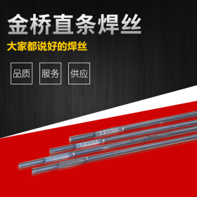 天津金桥原厂直销 大量现货 不锈钢直条氩弧焊丝2209 规格齐全