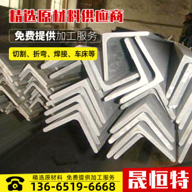 不锈钢异性型材定制 优质不锈钢角钢 品种齐全 免费加工切割
