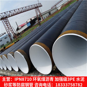 销售大口径IPN8710防腐螺旋管 优质输水水泥砂浆防腐钢管厂家