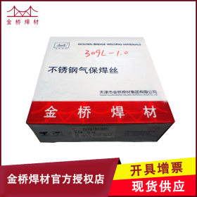 天津金桥上海松江仓储现货直销不锈钢气保焊丝 规格齐全 309L