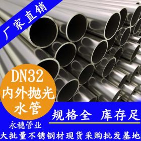 永穗品牌316不锈钢供水管DN25市政给水专用不锈钢供水管子卡压式