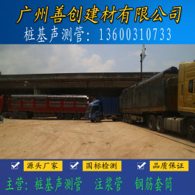 广东广州桩基声测管厂家仓库出货源头厂家批发声测管