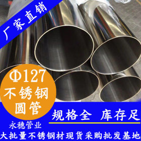 永穗品牌304不锈钢圆管Φ108*2.7镜光两面304不锈钢圆管现货工厂