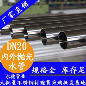 不锈钢焊接管广东品牌,316不锈钢给水管6分尺寸不锈钢供水管道厂