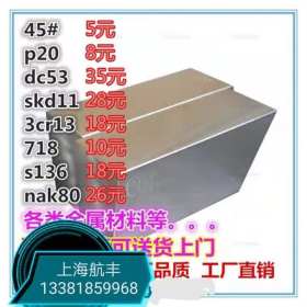 上海航丰大厂直发45号模具钢冷作钢塑胶钢光板精板按需定制