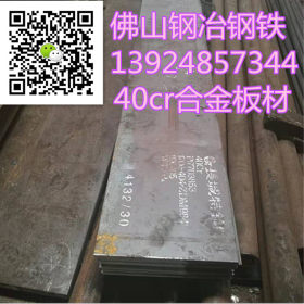 佛山乐从16mn合金板销售公司 买q345d合金板选择广东钢冶