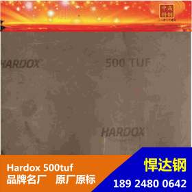 【悍达钢】 试样HARDOX600耐磨板 焊达钢 哈道斯钢 耐磨钢板