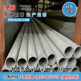 供应316不锈钢工业流体管不锈钢管厂家不锈钢工业焊管480*10批发