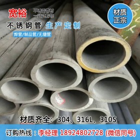 现货供应304L不锈钢工业焊管40*2不锈钢工业用管非标厚壁管