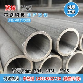 耐腐蚀316L不锈钢工业管16*1.2工业用不锈钢管不锈钢圆管非标定做
