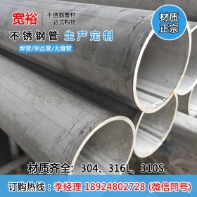 304大口径不锈钢焊管219*3.0不锈钢工业管273*4.0不锈钢圆管厂家