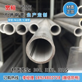 厂家直销各种材质不锈钢管16*1.2耐高温加厚大直径不锈钢工业管厂