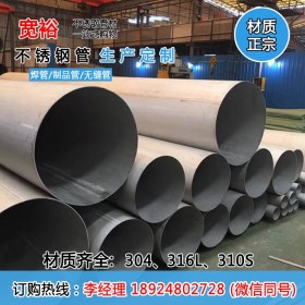 DN150不锈钢管140*2.5不锈钢工业管厂家大口径焊管不锈钢圆管规格
