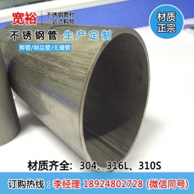 304不锈钢工业管356*6不锈钢排污水管直径406不锈钢厚壁管厂规格