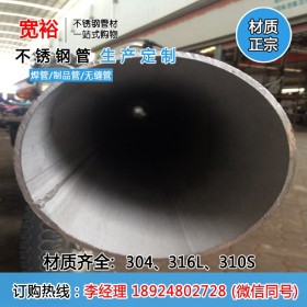 厂家生产直销各种不锈钢管356*8不锈钢圆管dn356不锈钢工业管规格