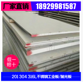 201304不锈钢工业板 310S耐高温不锈钢板 316L防腐蚀不锈钢板