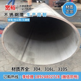 供应316不锈钢管材195*2大口径工业圆管自来水工程用不锈钢管厂家
