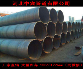 螺旋钢管生产商 河北中宾专业生产各种规格螺旋钢管