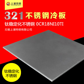 321不锈钢板 32103不锈钢平板32108不锈钢热板
