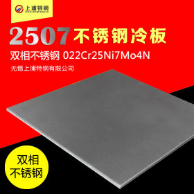 2507钢板不锈钢板 2507超级不锈钢双相不锈钢板 脱硫脱硝专用板