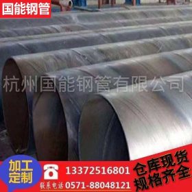 【杭州厂家现货直供】螺旋管现货销售 q235螺旋状焊接钢管