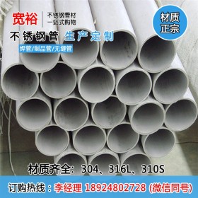 316L不锈钢管无缝管140*5mm不锈钢厚壁管外径145不锈钢工业厚壁管