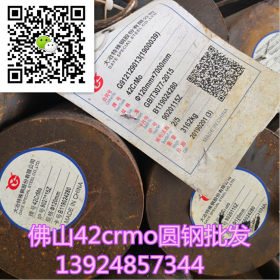 42crmo圆钢广东边区市场价格 优质42crmo圆钢质量保证供应