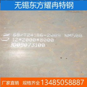 现货销售NM500耐磨钢板 附货带质保书NM500耐磨钢板切割零售