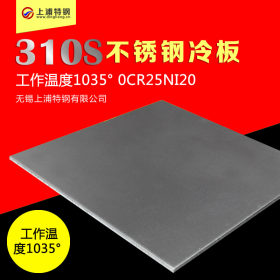 耐高温不锈钢板20Cr25Ni20 2Cr25Ni20 S31000 310 1.4821不锈板