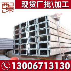 东莞珠海厂家供应14a号槽钢 钢结构加工焊接拉弯冲孔镀锌槽钢