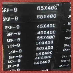 日本日立skh9高速工具钢 热处理skh9高速钢圆钢圆棒 skh9高速钢板