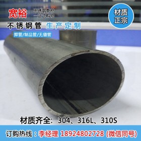 现货供应304不锈钢焊管薄壁管133*2mm不锈钢工业管厂不锈钢管加工