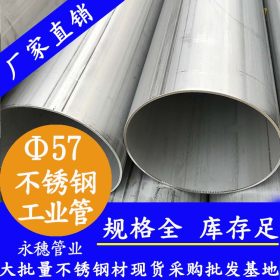 永穗TP304不锈钢工业管批价格表，TP316L不锈钢工业管48.26*2.77