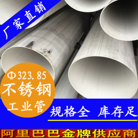 永穗TP304不锈钢钢管,TP316L不锈钢工业钢管材219.08*3.76报价单