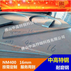【耐磨钢】 高强耐磨 抗冲击力强 钢板NM400，NM450，NM500