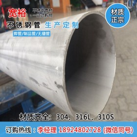 厂家供应114*8.56mm不锈钢管污水处理专用不锈钢工业管非标定制